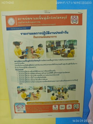 กิจกรรมให้กำลังใจ สนับสนุนส่งของจำเป็น และ เงิน แก่ เจ้าหน้าที่ และ เด็ก