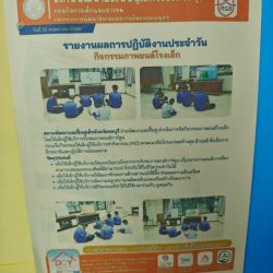 กิจกรรมให้กำลังใจ สนับสนุนส่งของจำเป็น และ เงิน แก่ เจ้าหน้าที่ และ เด็ก