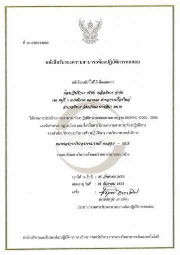 รับมอบหนังสือรับรองความสามารถห้องปฏิบัติการทดสอบ